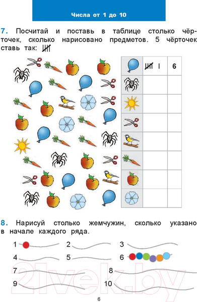 Изображение товара Рабочая тетрадь Попурри Математический тренажёр. 1 класс (Хайсс Хелена)