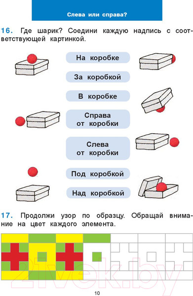 Изображение товара Рабочая тетрадь Попурри Математический тренажёр. 1 класс (Хайсс Хелена)