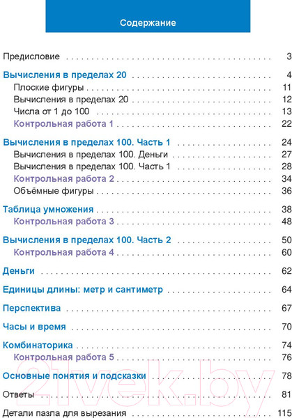 Изображение товара Рабочая тетрадь Попурри Математический тренажёр. 2 класс (Хайсс Хелена)