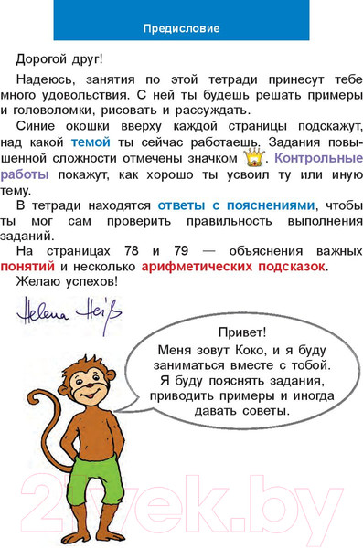 Изображение товара Рабочая тетрадь Попурри Математический тренажёр. 2 класс (Хайсс Хелена)