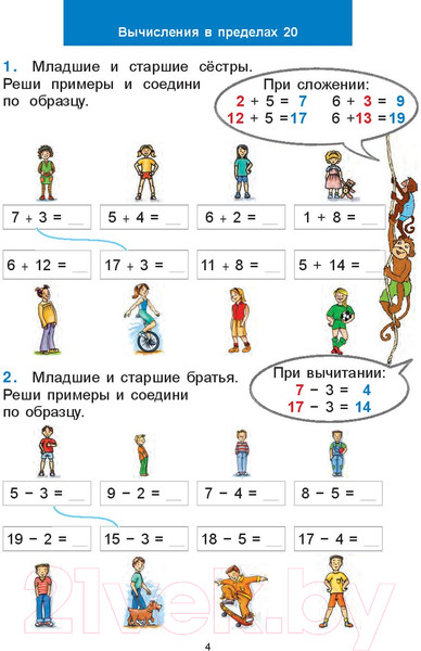 Изображение товара Рабочая тетрадь Попурри Математический тренажёр. 2 класс (Хайсс Хелена)