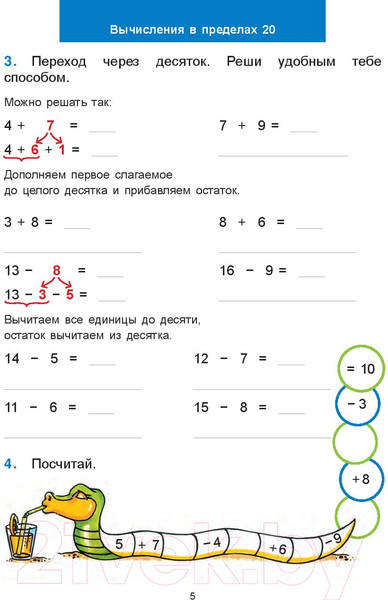 Изображение товара Рабочая тетрадь Попурри Математический тренажёр. 2 класс (Хайсс Хелена)