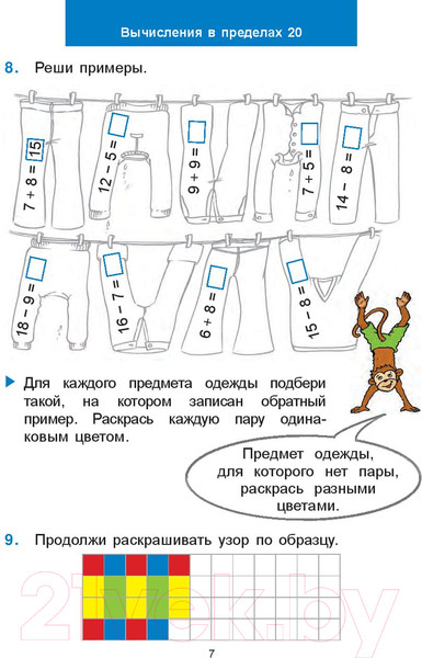 Изображение товара Рабочая тетрадь Попурри Математический тренажёр. 2 класс (Хайсс Хелена)