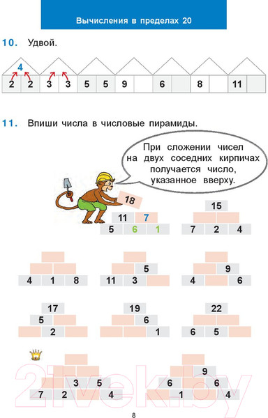 Изображение товара Рабочая тетрадь Попурри Математический тренажёр. 2 класс (Хайсс Хелена)