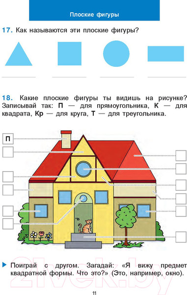 Изображение товара Рабочая тетрадь Попурри Математический тренажёр. 2 класс (Хайсс Хелена)