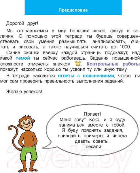 Изображение товара Рабочая тетрадь Попурри Математический тренажёр. 3 класс (Хайсс Хелена)