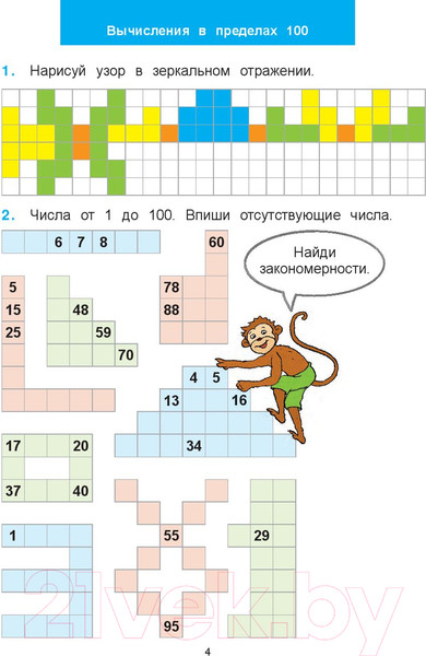 Изображение товара Рабочая тетрадь Попурри Математический тренажёр. 3 класс (Хайсс Хелена)
