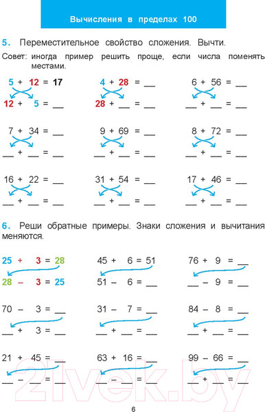 Изображение товара Рабочая тетрадь Попурри Математический тренажёр. 3 класс (Хайсс Хелена)
