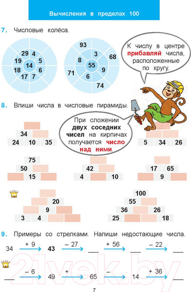 Изображение товара Рабочая тетрадь Попурри Математический тренажёр. 3 класс (Хайсс Хелена)