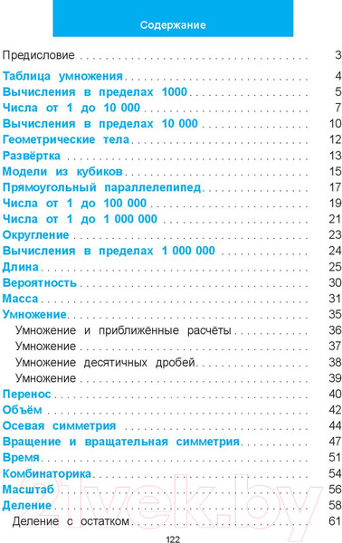 Изображение товара Рабочая тетрадь Попурри Математический тренажёр. 4 класс (Хаушка Адольф)