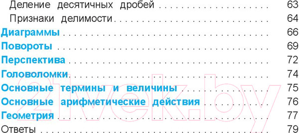 Изображение товара Рабочая тетрадь Попурри Математический тренажёр. 4 класс (Хаушка Адольф)
