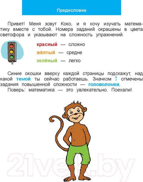 Изображение товара Рабочая тетрадь Попурри Математический тренажёр. 4 класс (Хаушка Адольф)