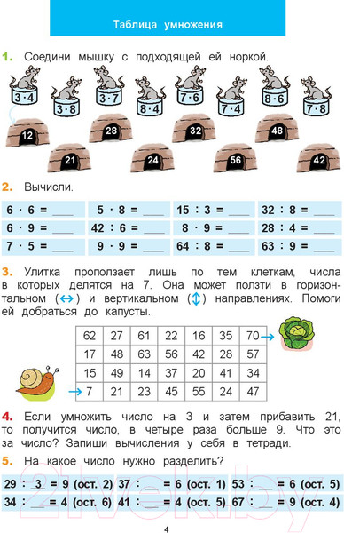 Изображение товара Рабочая тетрадь Попурри Математический тренажёр. 4 класс (Хаушка Адольф)
