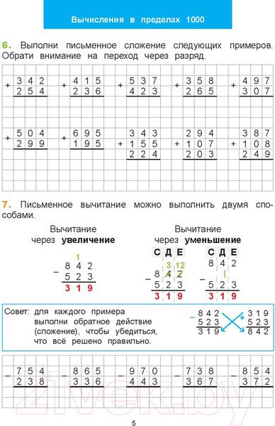 Изображение товара Рабочая тетрадь Попурри Математический тренажёр. 4 класс (Хаушка Адольф)