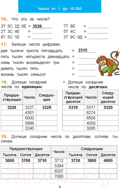 Изображение товара Рабочая тетрадь Попурри Математический тренажёр. 4 класс (Хаушка Адольф)