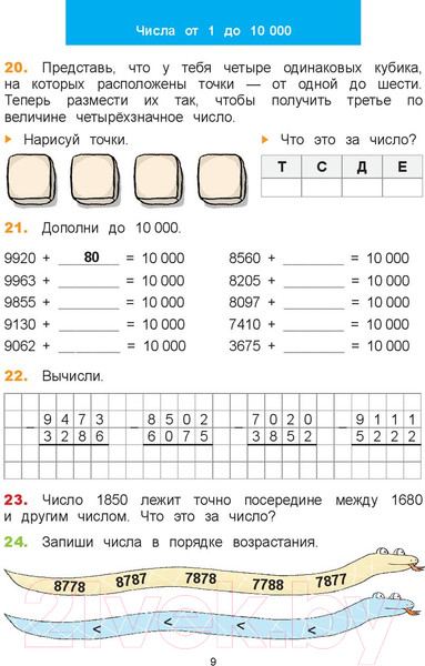 Изображение товара Рабочая тетрадь Попурри Математический тренажёр. 4 класс (Хаушка Адольф)