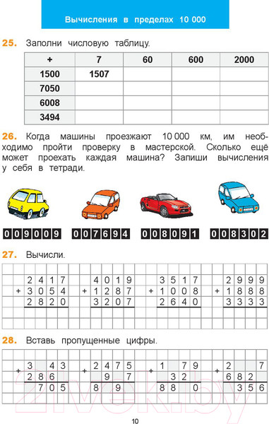 Изображение товара Рабочая тетрадь Попурри Математический тренажёр. 4 класс (Хаушка Адольф)