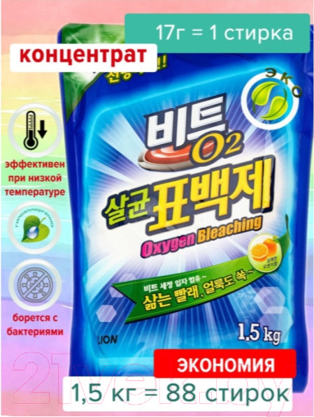 Изображение товара Отбеливатель Lion Beat O2 Кислородный. Мягкая упаковка (1.5кг)