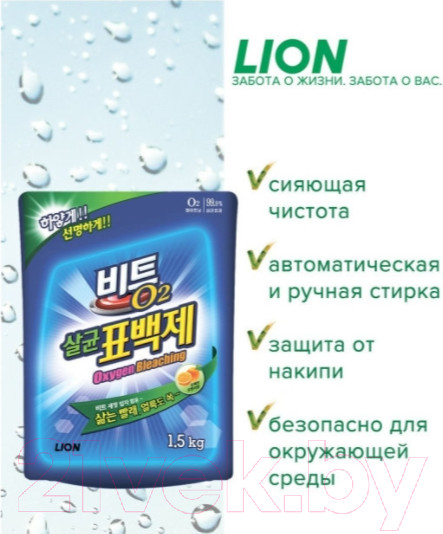 Изображение товара Отбеливатель Lion Beat O2 Кислородный. Мягкая упаковка (1.5кг)