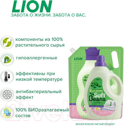 Изображение товара Кондиционер для белья Lion Soft Beans на основе экстракта зеленого гороха (2л)