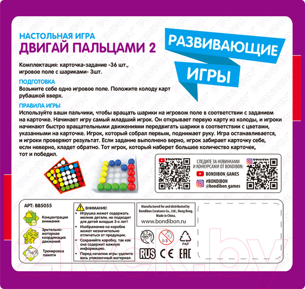 Изображение товара Развивающая игра Bondibon Двигай пальцами 2 / ВВ5055
