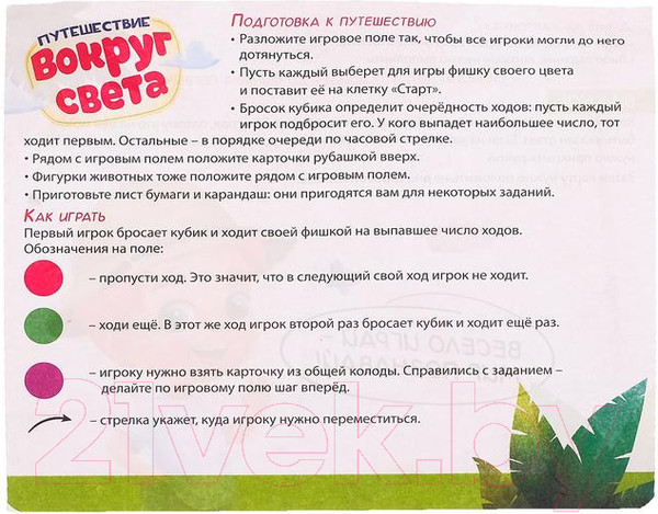 Изображение товара Настольная игра Лас Играс Путешествие вокруг света / 4483871