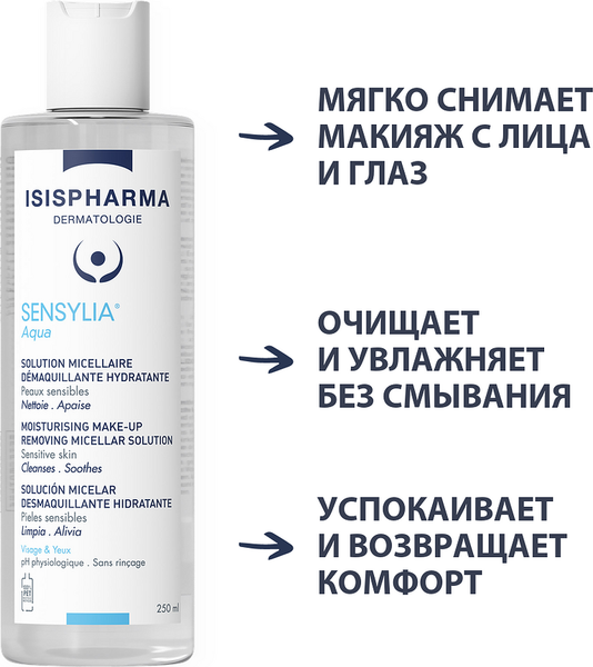 Изображение товара Мицеллярная вода ISISPHARMA Sensylia Aqua увлажняющая д/чувствит и обезвоженной кожи (250мл)