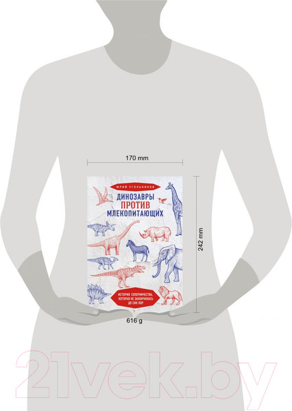 Изображение товара Энциклопедия Эксмо Динозавры против млекопитающих (Угольников Ю. А.)