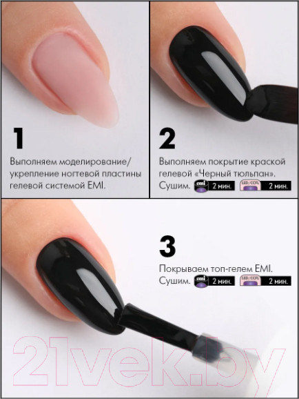 Изображение товара Гель-краска для ногтей E.Mi Classic Черный тюльпан (10мл)