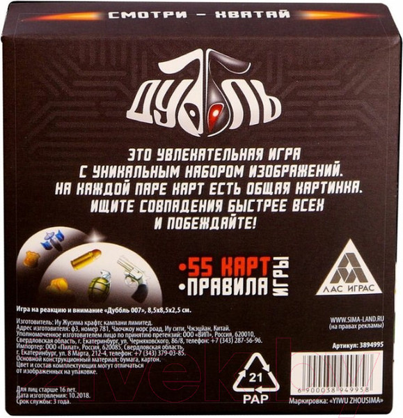 Изображение товара Настольная игра Лас Играс Дуббль 007 / 3894995