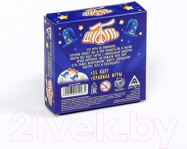 Изображение товара Настольная игра Лас Играс Дуббль. Волшебный / 3894996