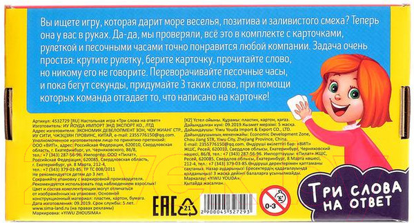 Изображение товара Настольная игра Лас Играс Три слова на ответ / 4532729