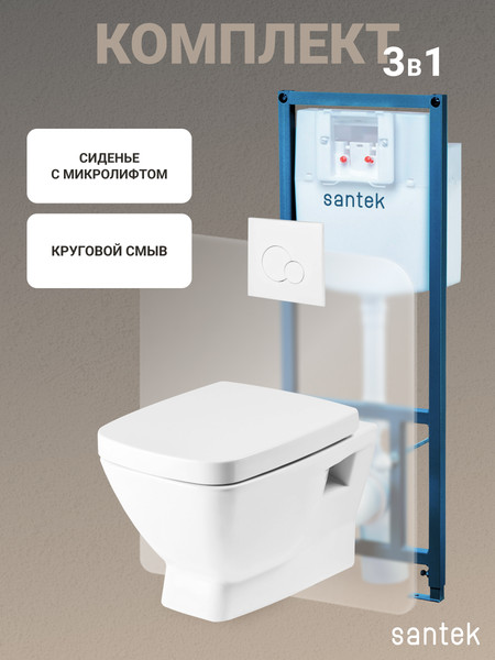 Изображение товара Унитаз подвесной с инсталляцией Santek Нео 1.WH30.2.463