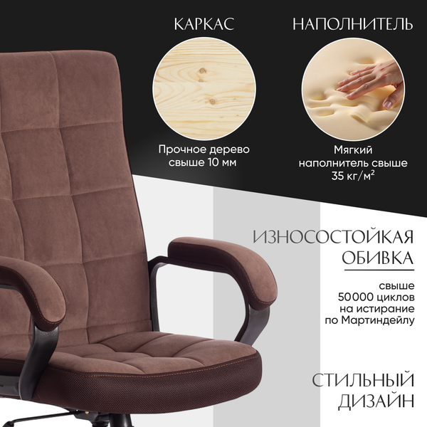 Изображение товара Кресло офисное Tetchair Trendy флок/ткань (коричневый)