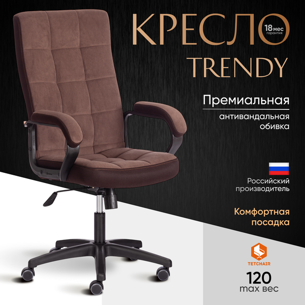 Изображение товара Кресло офисное Tetchair Trendy флок/ткань (коричневый)
