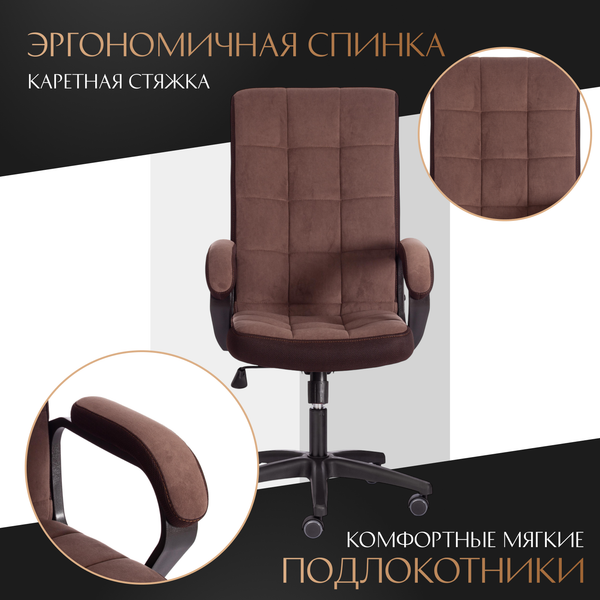 Изображение товара Кресло офисное Tetchair Trendy флок/ткань (коричневый)