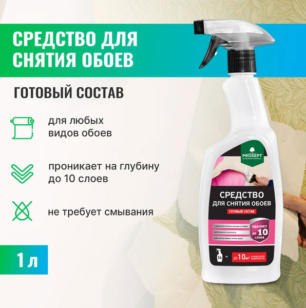 Изображение товара Средство для снятия обоев Prosept Готовый состав (1л)