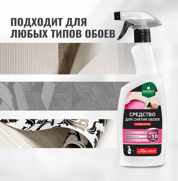 Изображение товара Средство для снятия обоев Prosept Готовый состав (1л)