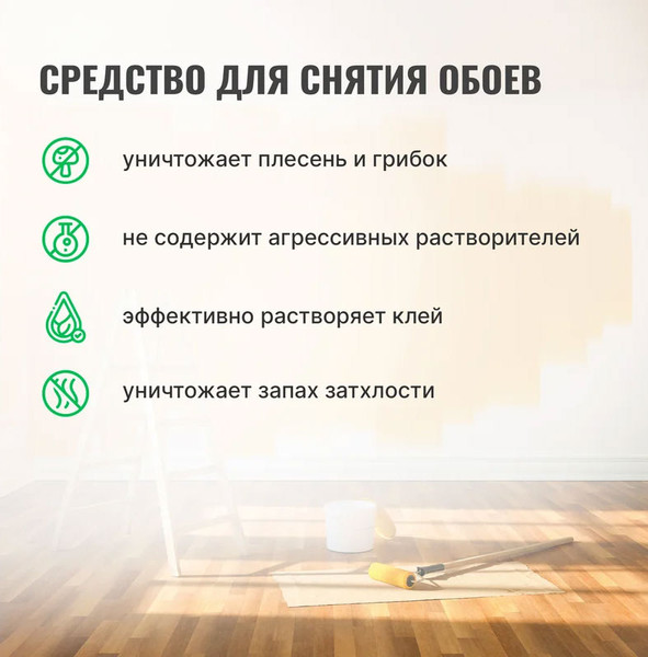 Изображение товара Средство для снятия обоев Prosept Готовый состав (1л)