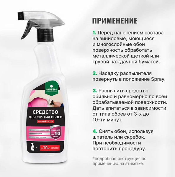 Изображение товара Средство для снятия обоев Prosept Готовый состав (1л)