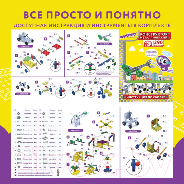 Изображение товара Конструктор Юнландия Для уроков труда №2 / 104680 (290эл)