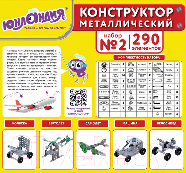 Изображение товара Конструктор Юнландия Для уроков труда №2 / 104680 (290эл)