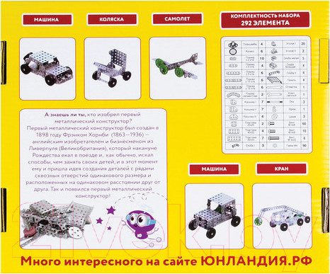 Изображение товара Конструктор Юнландия Для уроков труда №3 / 104681 (292эл)