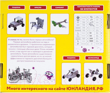 Изображение товара Конструктор Юнландия Для уроков труда №4 / 104682 (130эл)
