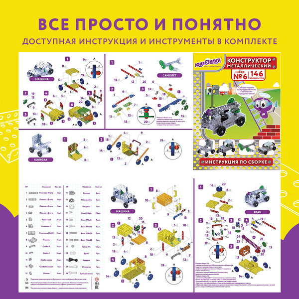 Изображение товара Конструктор Юнландия Для уроков труда №6 / 104684 (146эл)