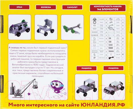 Изображение товара Конструктор Юнландия Для уроков труда №6 / 104684 (146эл)