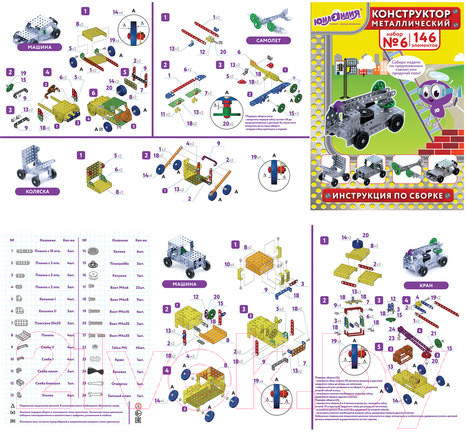 Изображение товара Конструктор Юнландия Для уроков труда №6 / 104684 (146эл)