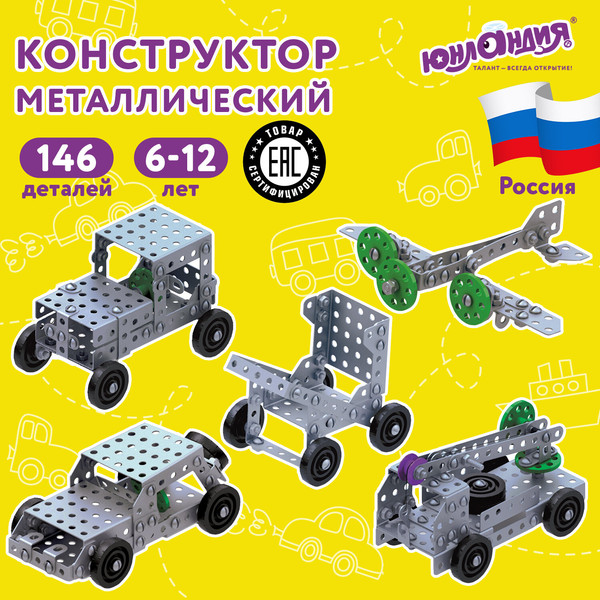 Изображение товара Конструктор Юнландия Для уроков труда №6 / 104684 (146эл)