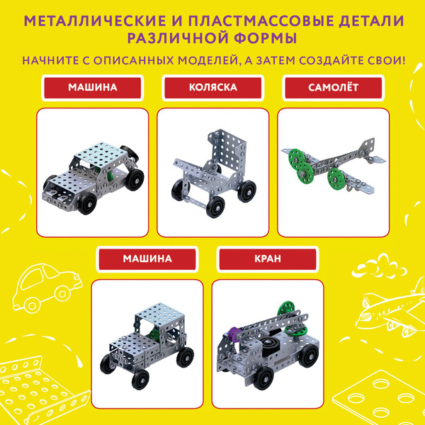 Изображение товара Конструктор Юнландия Для уроков труда №6 / 104684 (146эл)