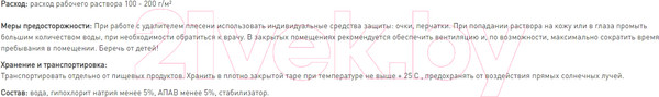 Изображение товара Средство для удаления плесени Prosept Fungi Clean готовый состав (500мл)